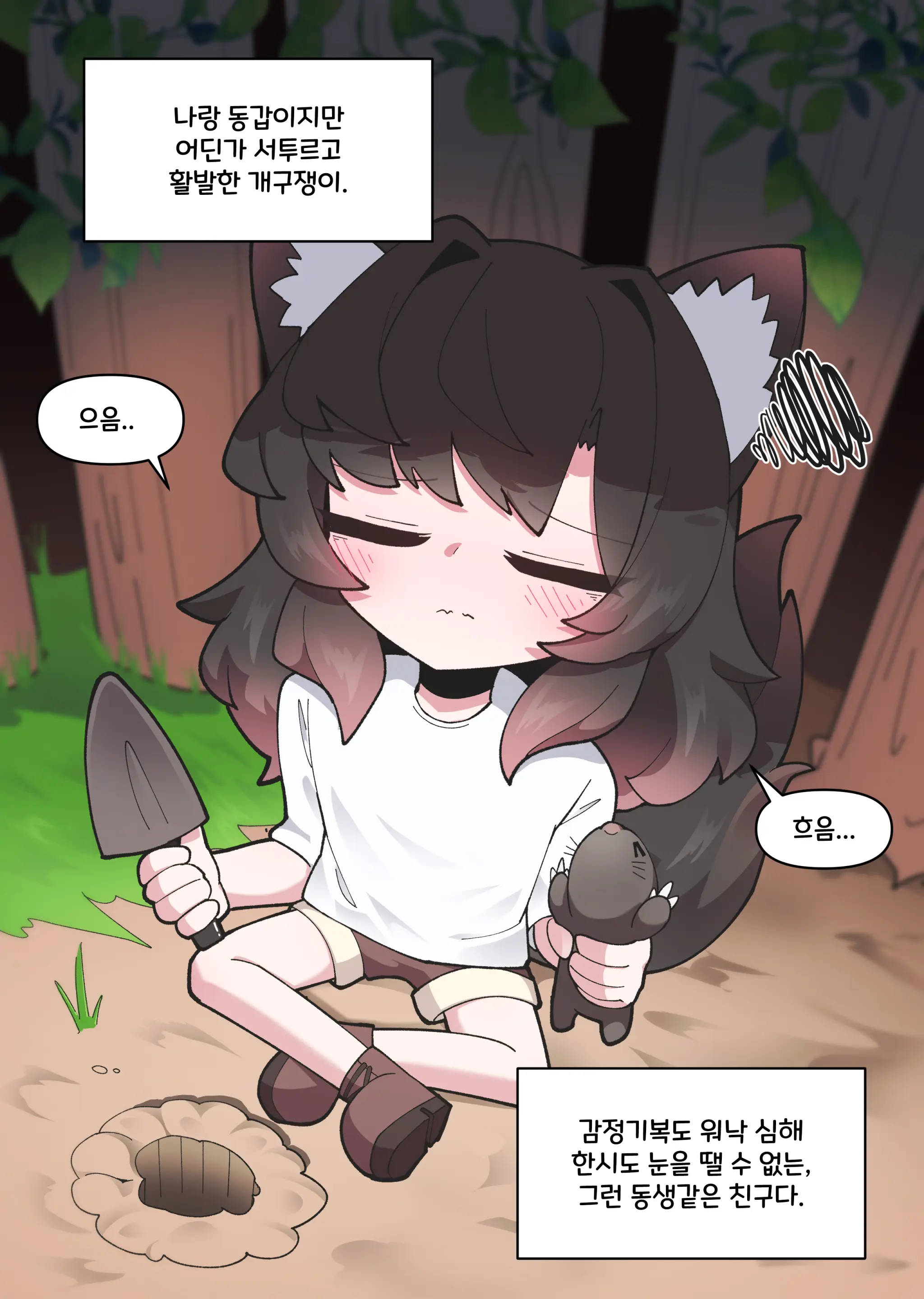 댕댕이 소꿉친구에게 고백해봤다